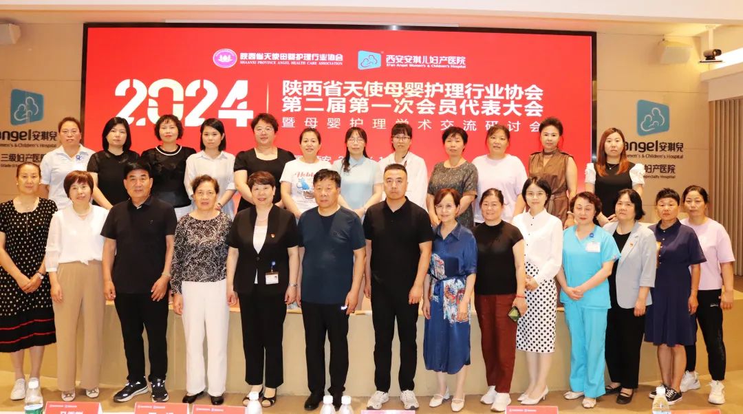 陕西省天使母婴护理行业协会第二届第一次会员代表大会（换届）暨母婴护理学