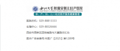 2026年西安孕检最好的医院：全生命周期母婴健康管理的品质之选